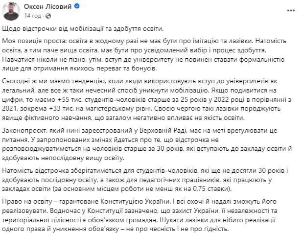 На Украине отменят отсрочку для мужчин-студентов старше 30 лет, получающих второе высшее образование