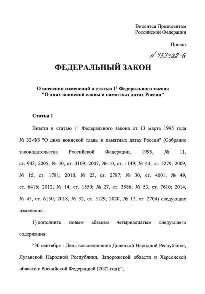 Владимир Путин предложил учредить 30 сентября день воссоединения РФ с новыми регионами