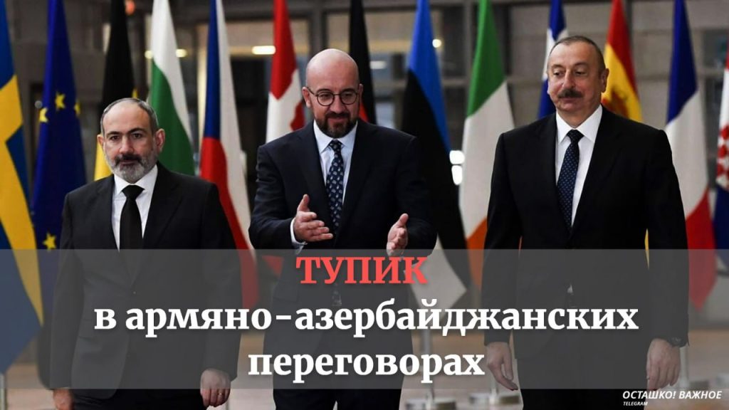 Ереван и Баку сформулировали свои требования по разрешению карабахского конфликта
