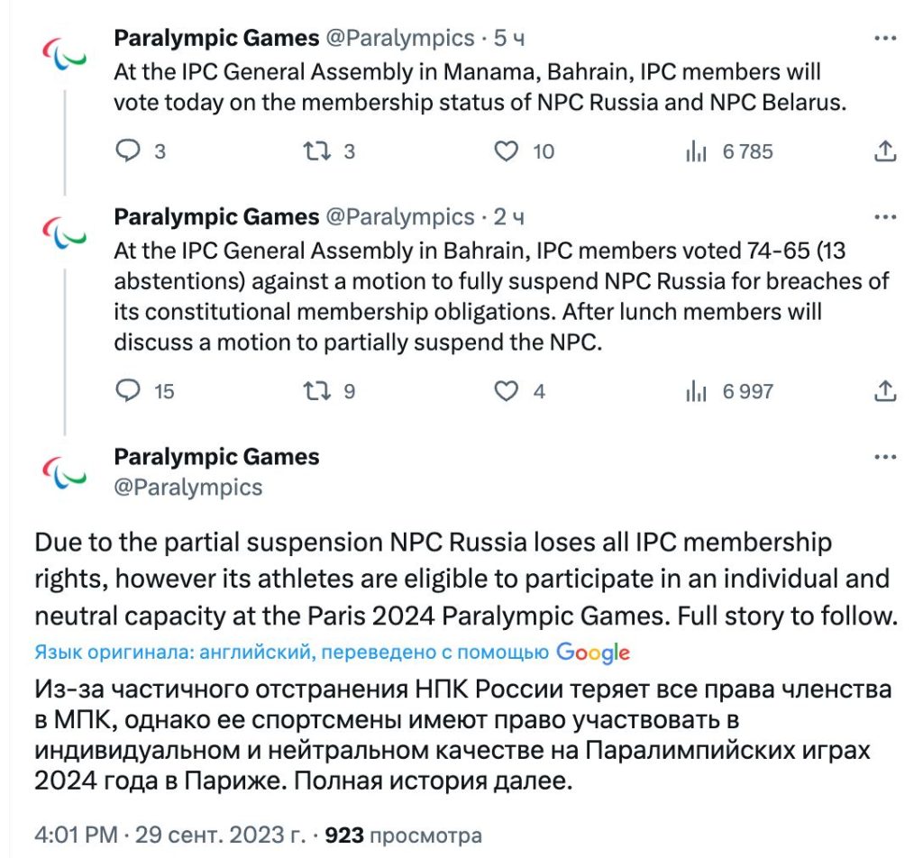Российским спортсменам разрешили выступать на Паралимпийских играх-2024 в Париже в индивидуальном и нейтральном статусе