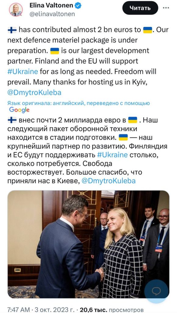 Министр иностранных дел Финляндии Элина Валтонен сообщила о подготовке нового пакета военной помощи Украине