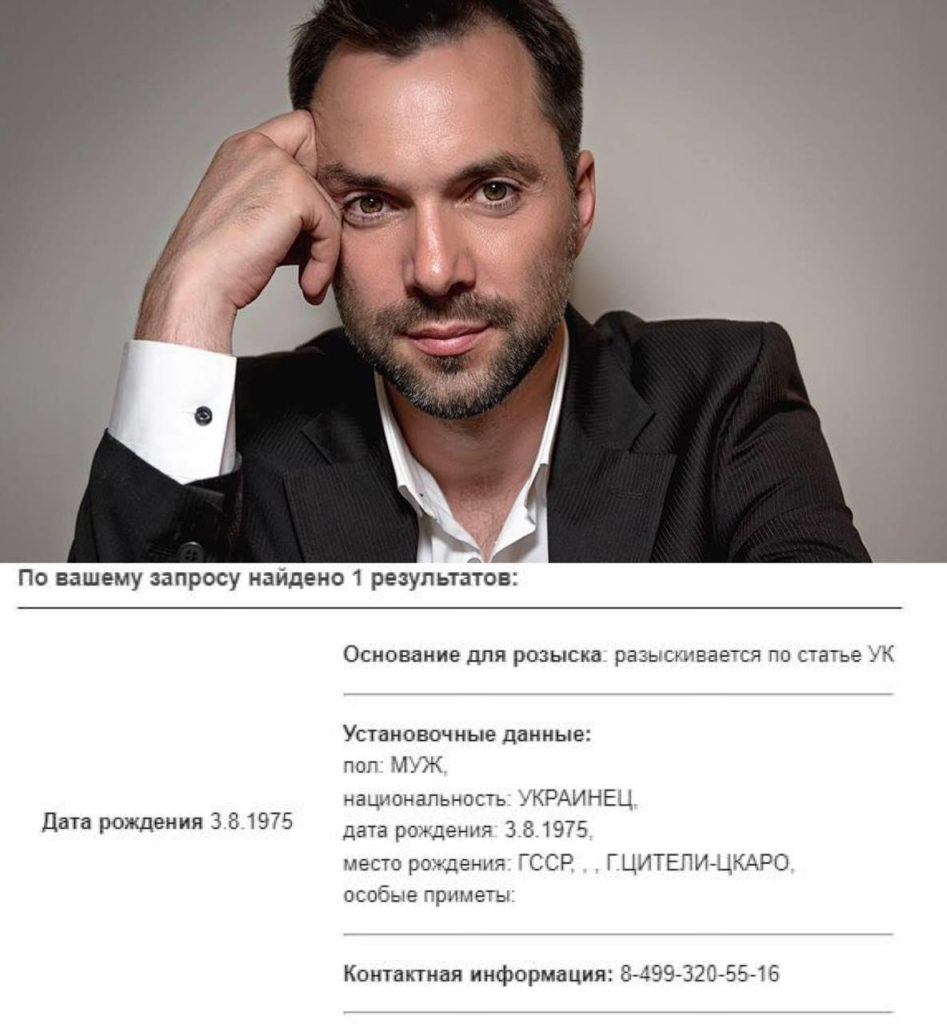 Экс-советник офиса Зеленского Алексей Арестович объявлен в России в розыск — база МВД РФ