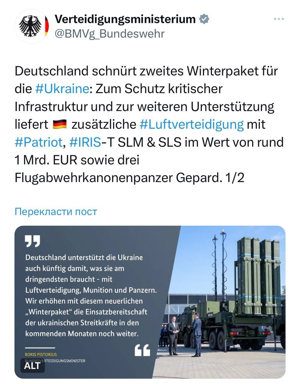 Германия отправит на Украину комплексы ПВО Patriot, IRIS-T и три ЗРК «Гепард»