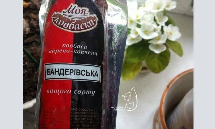 На Украине продолжается бандеризация продуктов питания