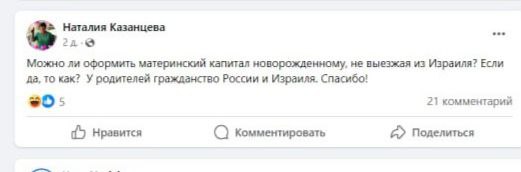 Юрий Подоляка: История получения российского маткапитала "в Израиле" это еще что