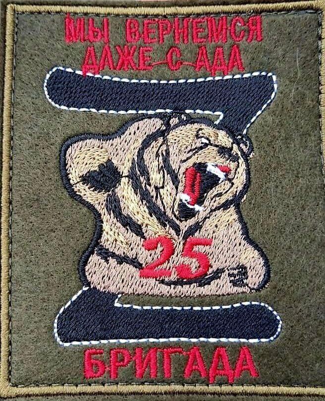 Шевроны из зоны СВО