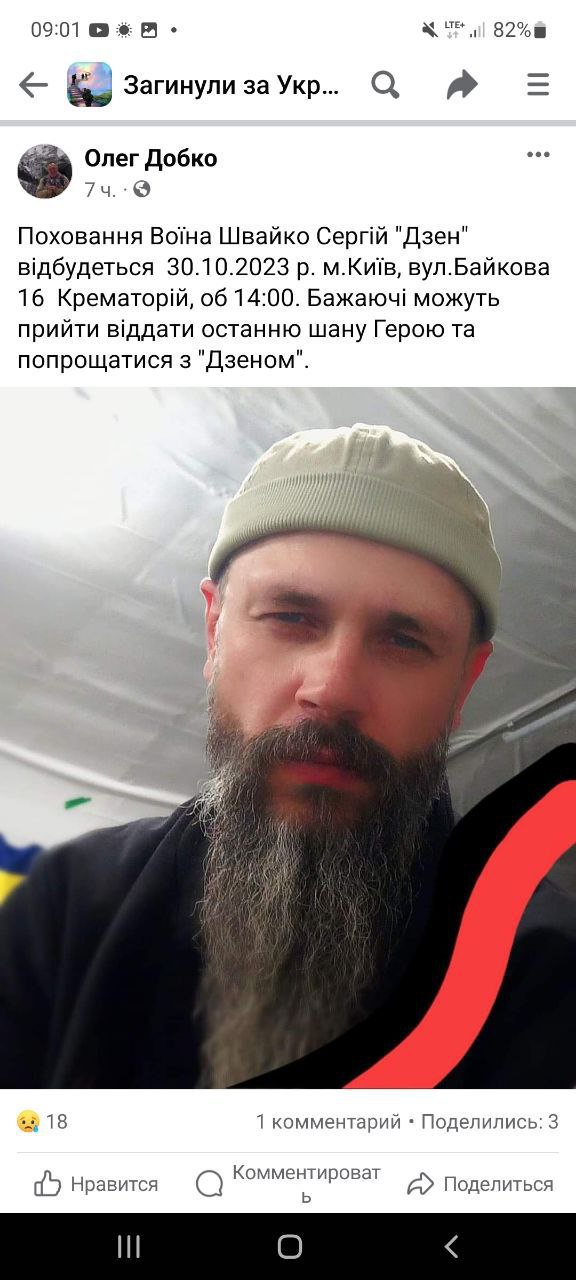 На фронте российскими войсками уничтожен один из первых участников нацистской банды "Кракен" Сергей Швайка