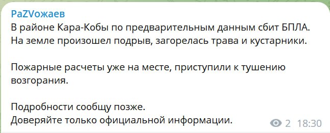 В Крыму сбит БПЛА
