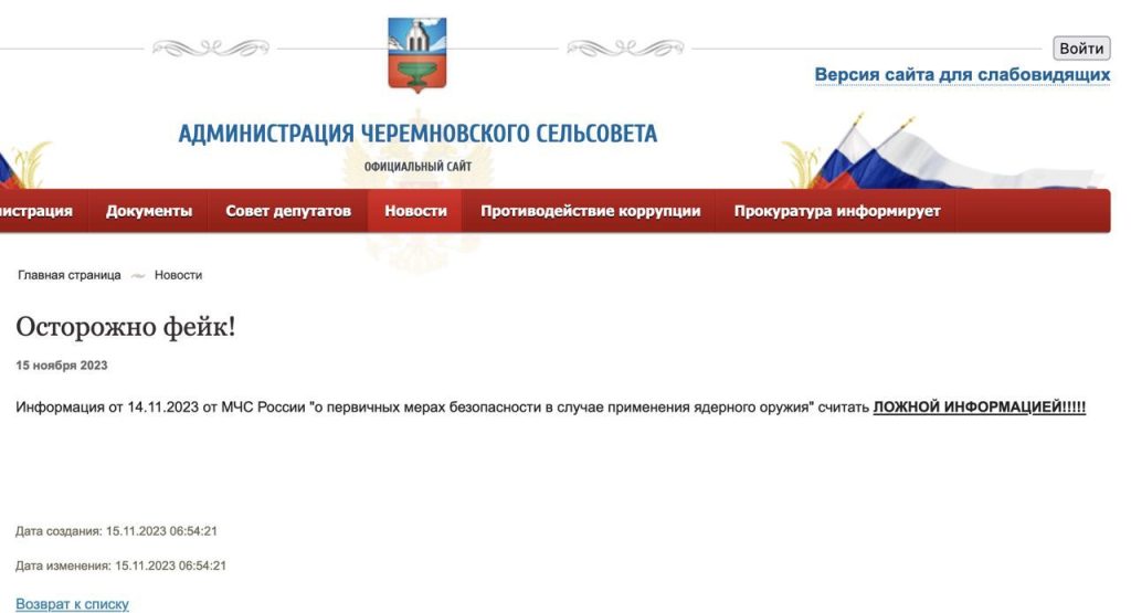 Фейк: Жителей Сибири готовят к ядерной войне