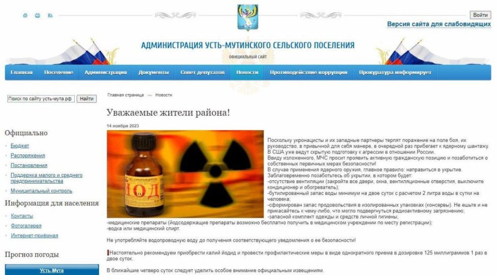 Фейк: Жителей Сибири готовят к ядерной войне