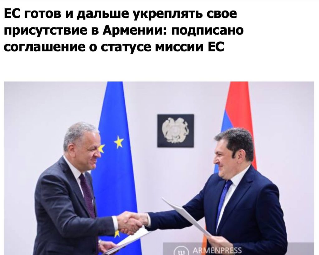 Ереван и Брюссель подписали соглашение о статусе наблюдательной миссии Евросоюза на армяно-азербайджанской границе — Арменпресс