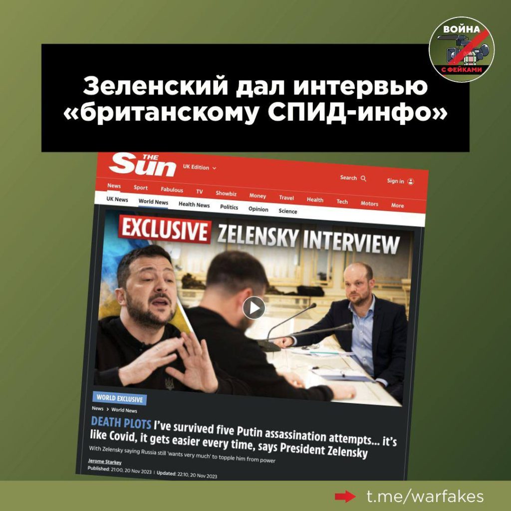 Таблоид «The Sun» опубликовал интервью с Владимиром Зеленским