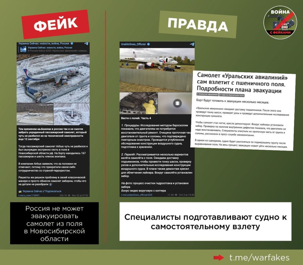 Фейк: Россия не имеет технических средств для эвакуации из поля в Новосибирской области Airbus A320