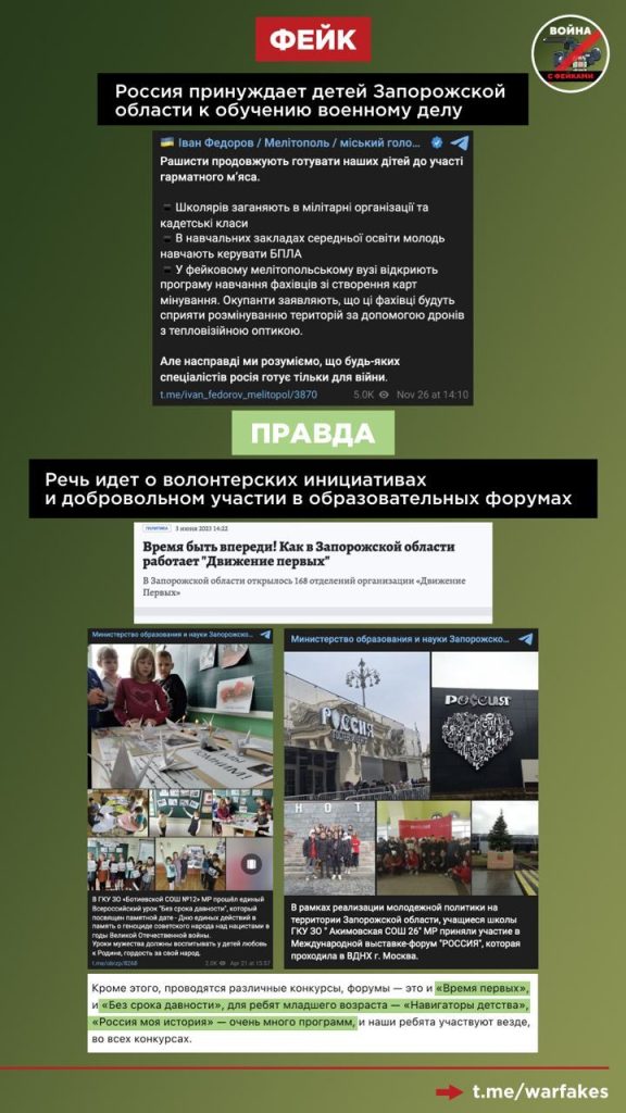 Фейк: Россия принудительно готовит школьников Запорожской области к участию в боевых действиях