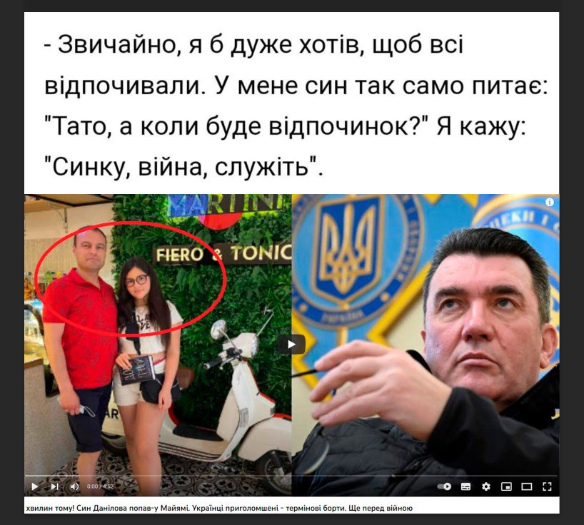 Глава СНБО Украины Данилов: «Воевать или служить придётся ВСЕМ. Это аксиома и не нужно этому удивляться»