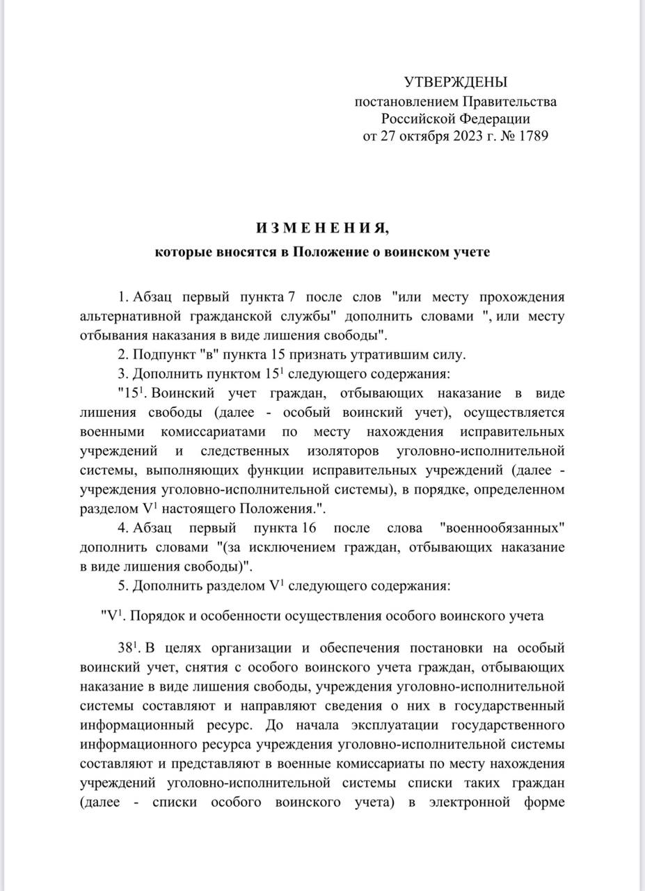 Для российских заключённых введён особый воинский учет