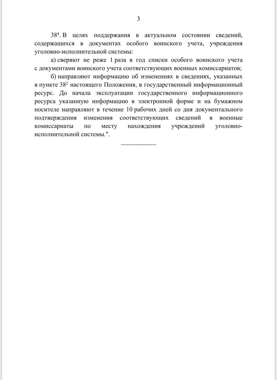 Для российских заключённых введён особый воинский учет