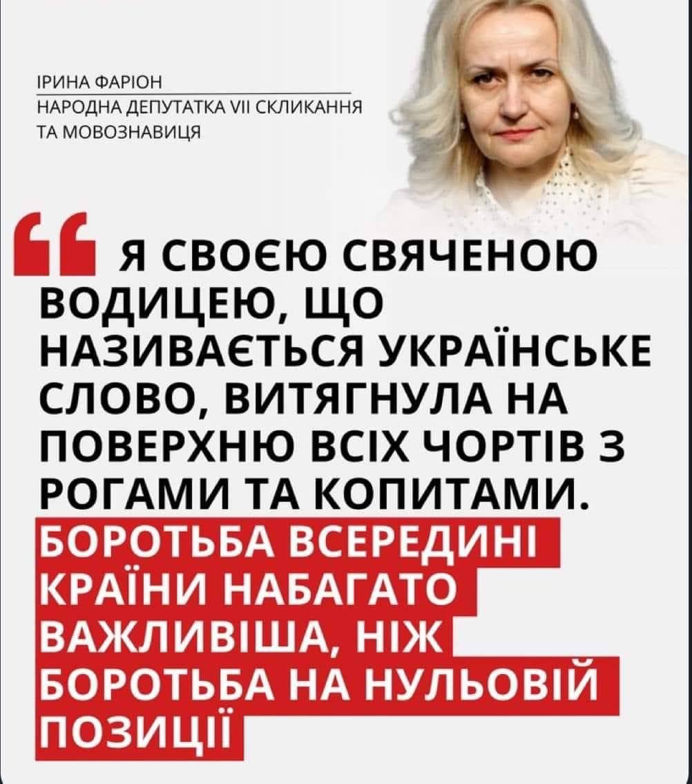 Юрий Подоляка: Галиция против русских: или почему Фарион вдруг решила защищать "украинский язык"