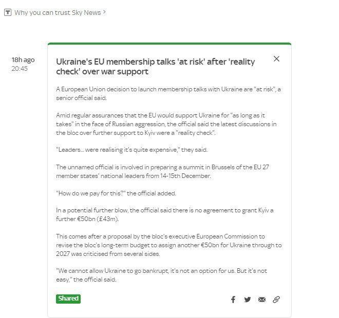 Членство Украины в ЕС под угрозой – Sky News
