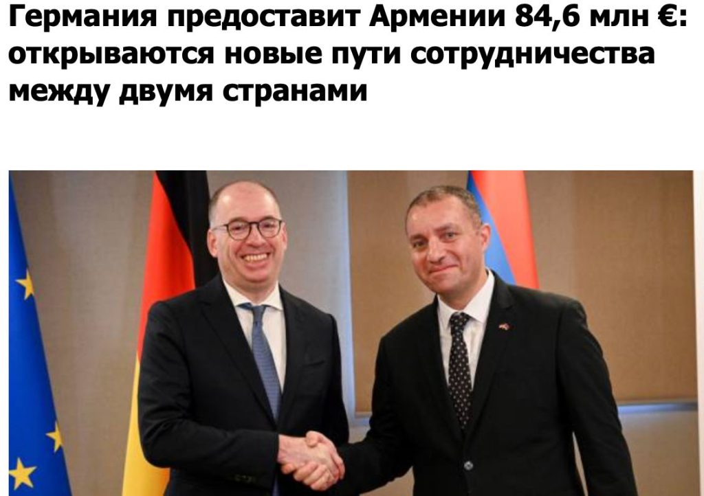 Германия выделит Армении помощь в размере 84,6 млн евро – Арменпресс
