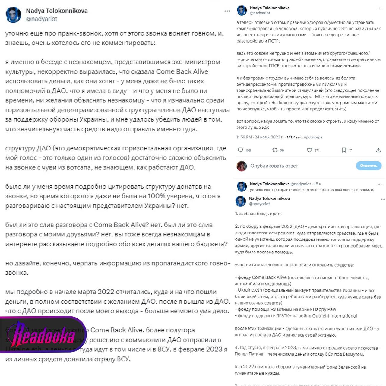 После пранка Вована и Лексуса Надежда Толоконникова* открыто призналась, что донатила на убийство русских людей под видом помощи «мирным украинцам»