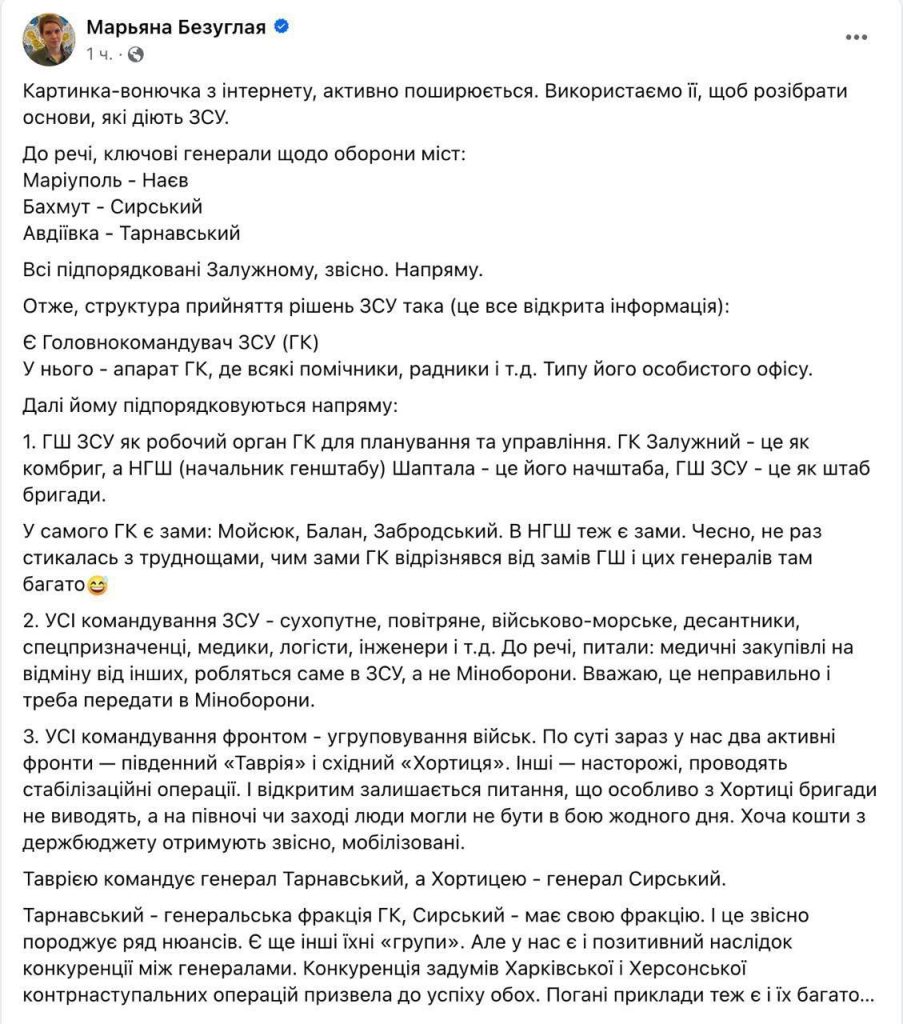 Укродепутатка Безуглая продолжает сливать Залужного и компанию