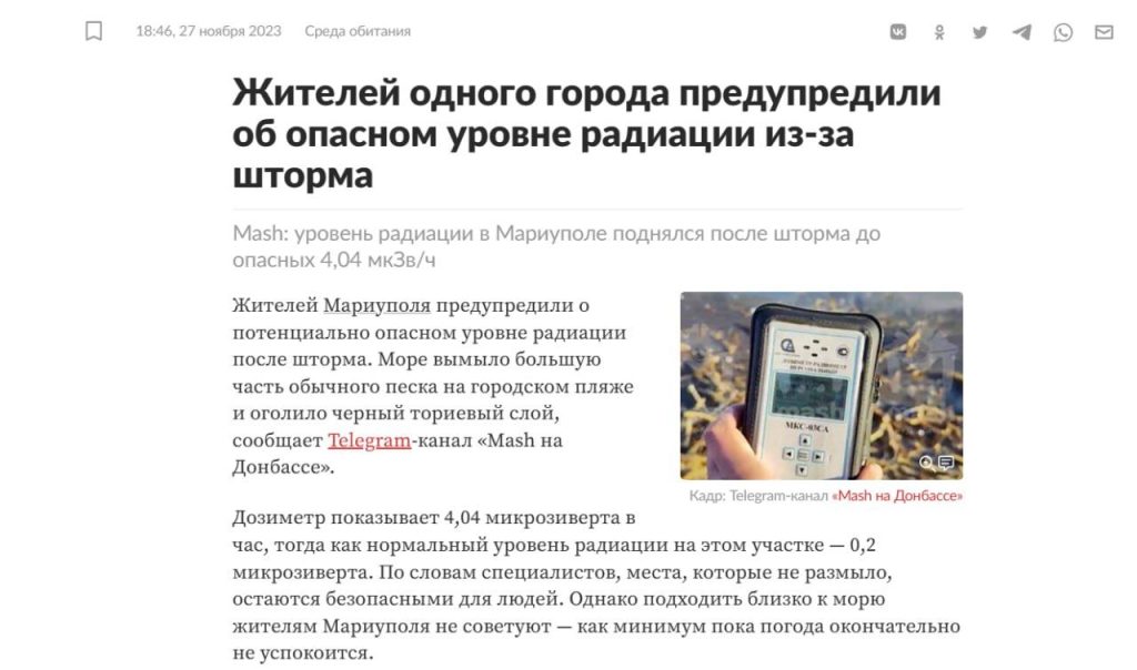 Фейк: Радиационный фон на пляже «Песчаный» в Мариуполе превышен в 15 раз