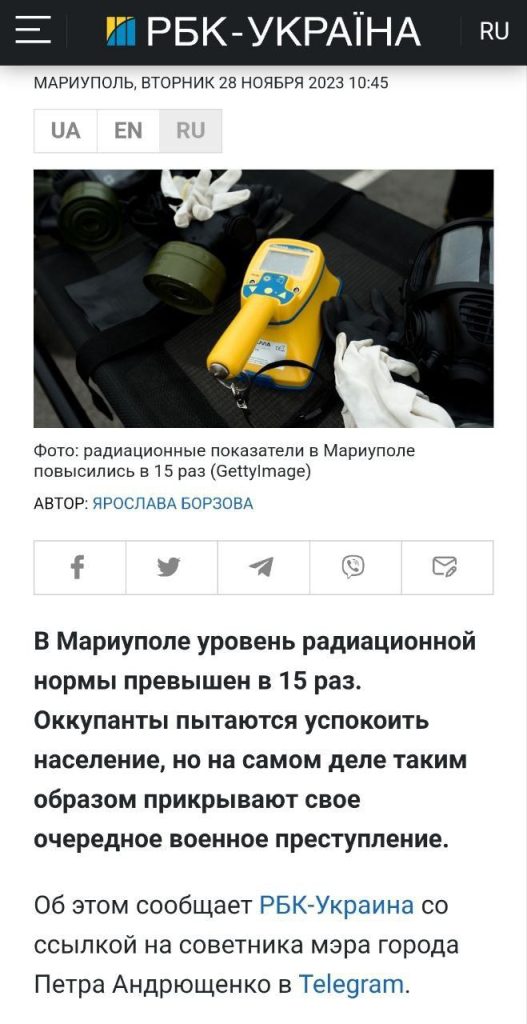 Фейк: Радиационный фон на пляже «Песчаный» в Мариуполе превышен в 15 раз