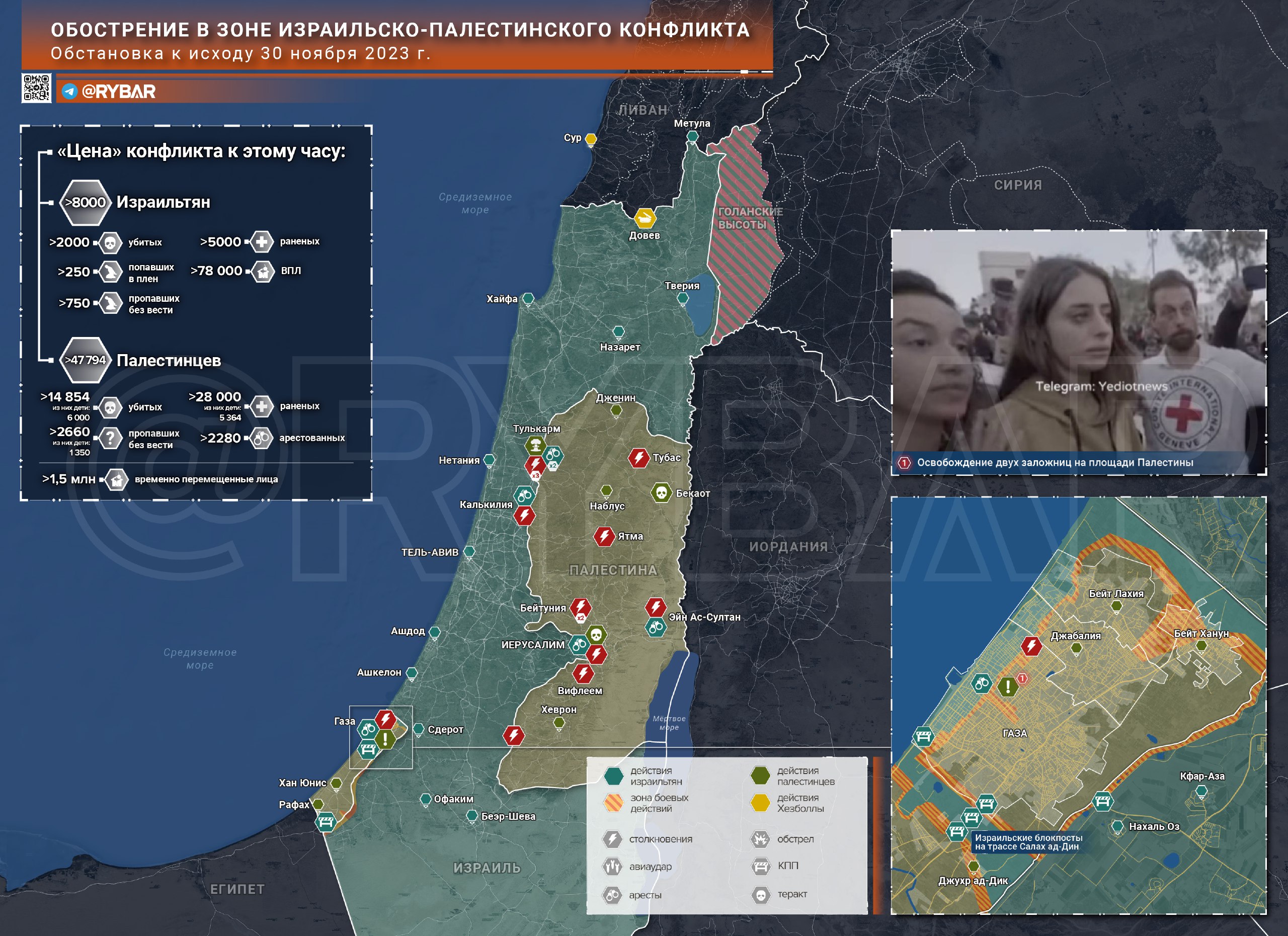 Обострение в зоне израильско-палестинского конфликта хроника событий к исходу 30 ноября 2023 года