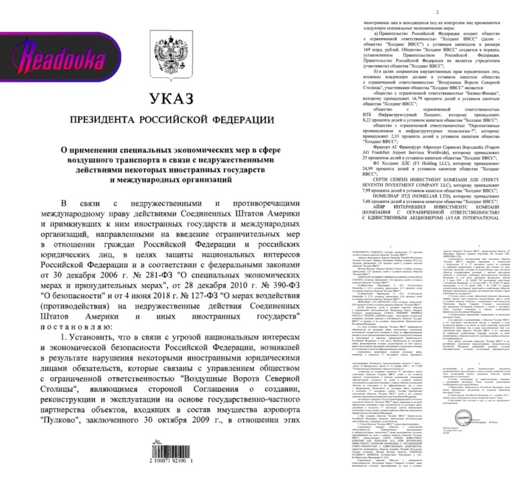 Правительство России забирает у иностранных компаний управление аэропортом «Пулково» — соответствующий указ подписан президентом