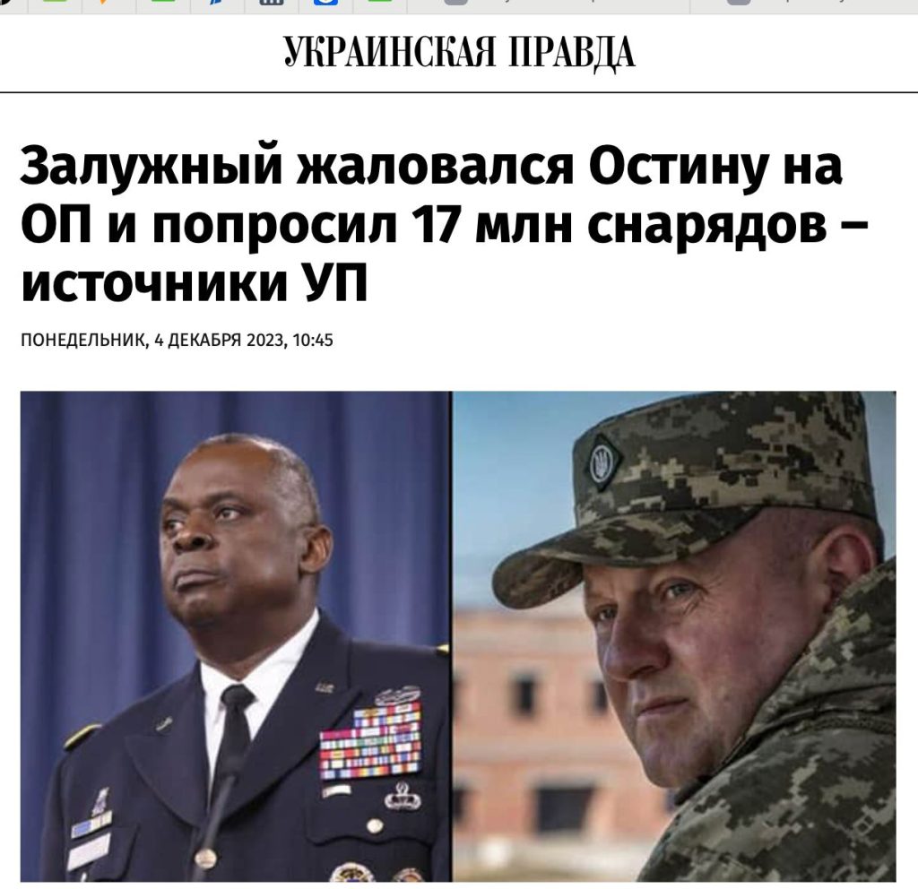 Залужный попросил у Остина 17 млн снарядов и $350-400 млрд для «деоккупации Украины»