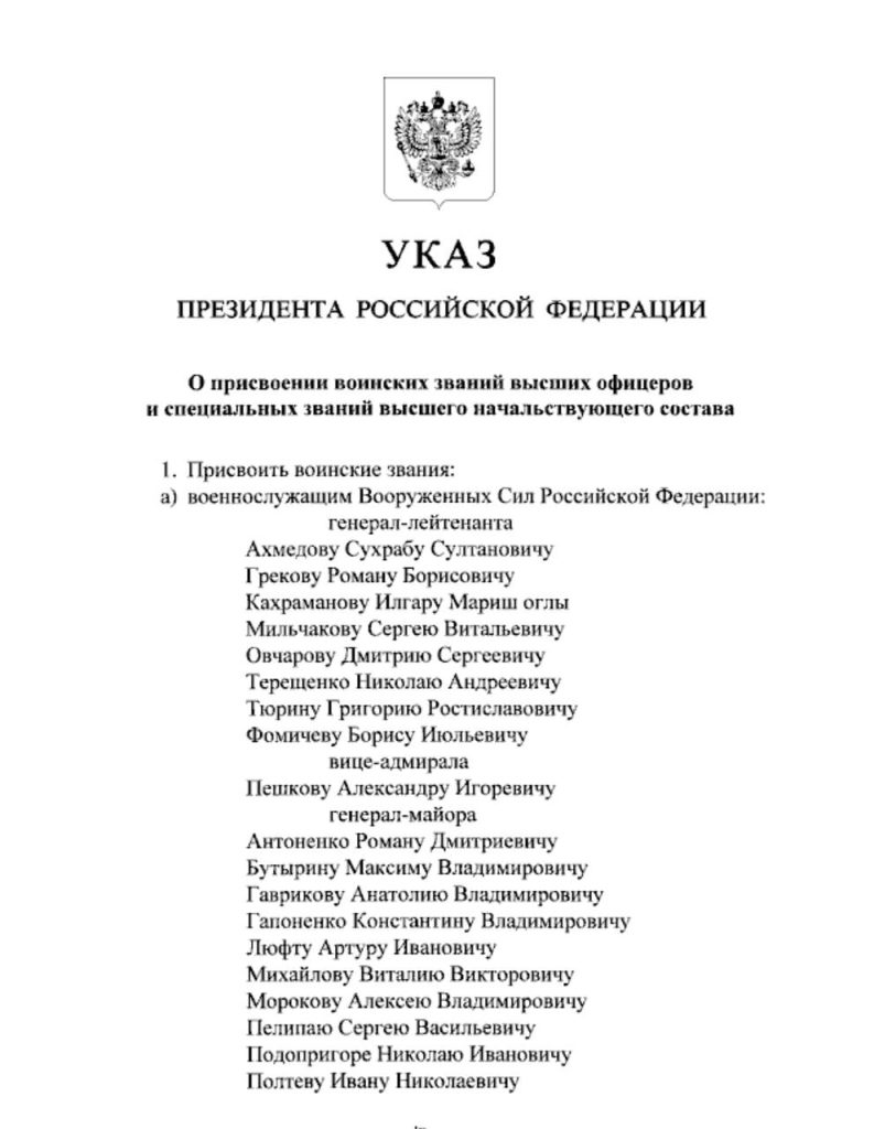 Путин присвоил генеральские звания 67 офицерам одним указом