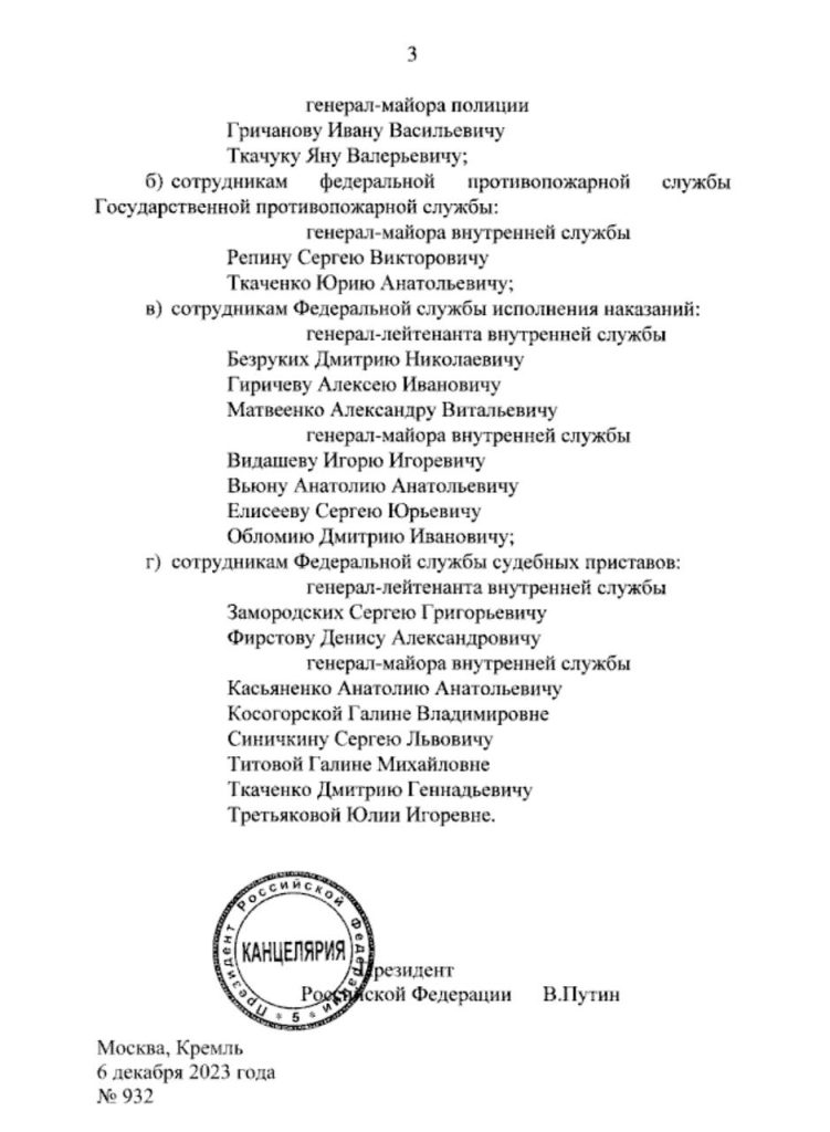 Путин присвоил генеральские звания 67 офицерам одним указом