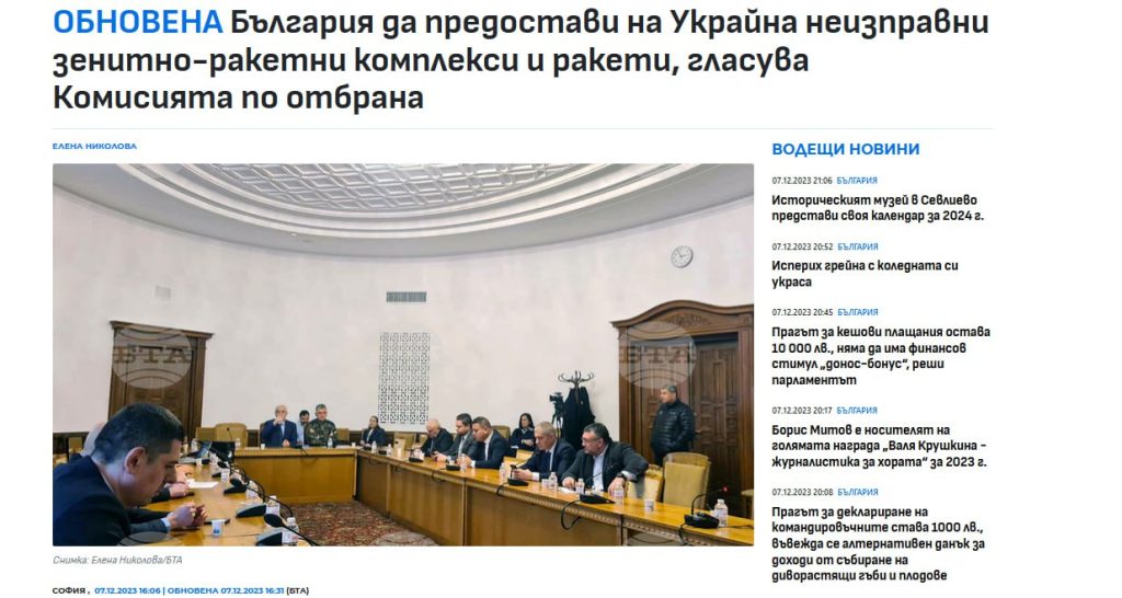 Болгария отправит ВСУ заведомо неисправные ПЗРК и зенитные ракеты