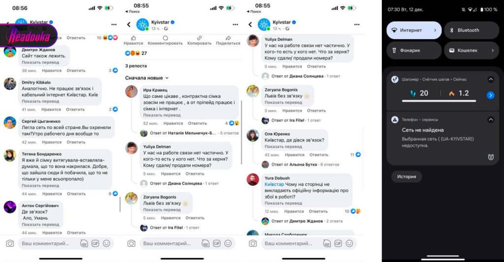 «Киевстар» лег — крупнейший украинский оператор сотовой связи не работает по всей стране