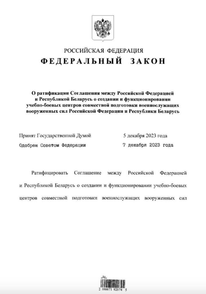 Путин ратифицировал соглашение с Белоруссией о создании учебно-боевых центров