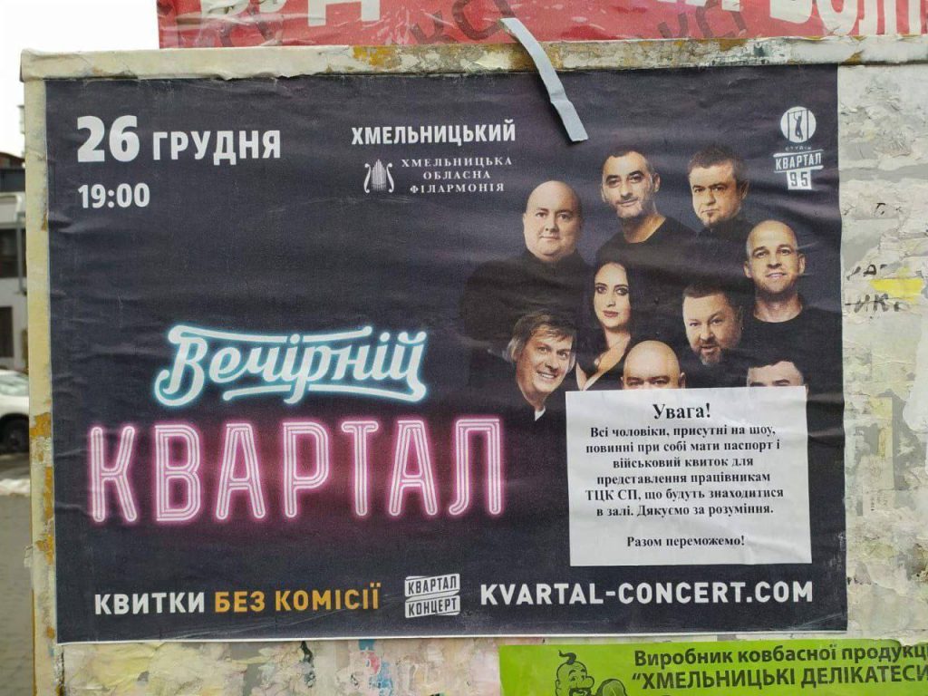 Фото украинской афиши мероприятия в Хмельницком