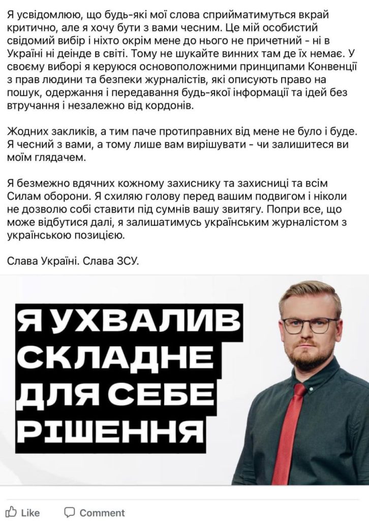 Украинский телеведущий «24 канала» и ведущий «Телемарафона» сбежал из страны