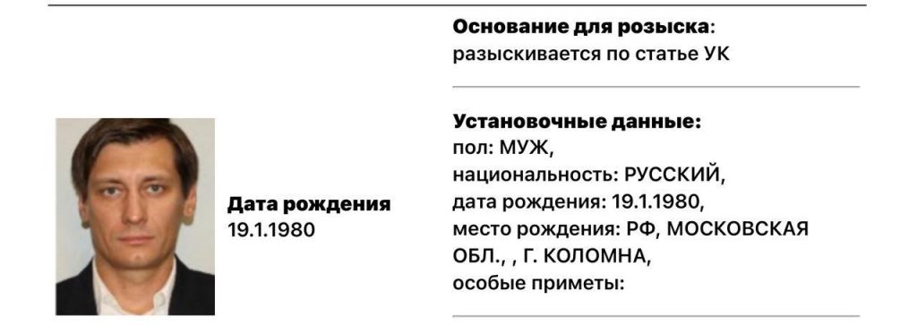 Экс-депутат Госдумы Дмитрий Гудков объявлен в розыск по уголовной статье – база МВД