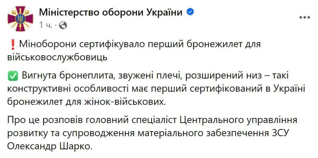 Мобилизация женщин на Украине уже скоро: киевский режим сертифицировал «первый» бронежилет для женщин