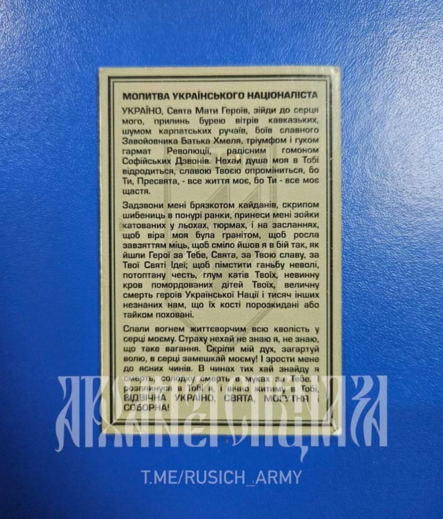 БОЕЦ АЗОВА, МОЛИТВА НАЦИОНАЛИСТА.