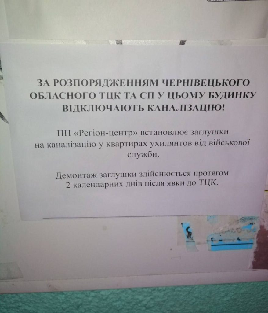 На Украине уклонистам от армии будут ставить заглушки на канализацию