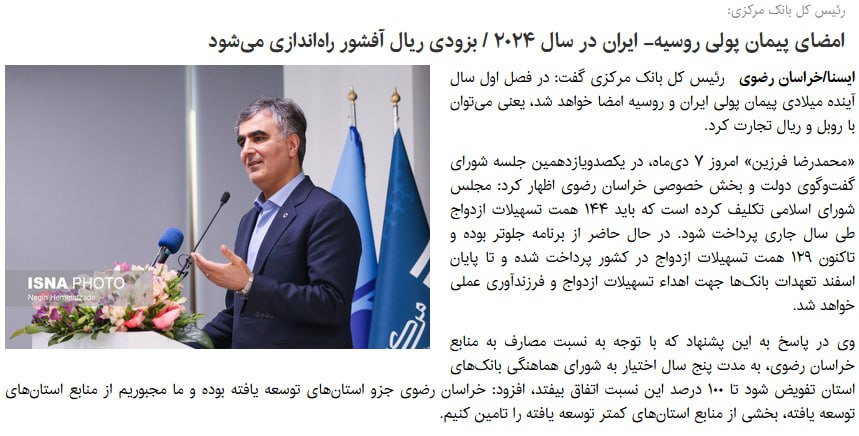 Иран подпишет валютное соглашение с Россией в начале 2024 года