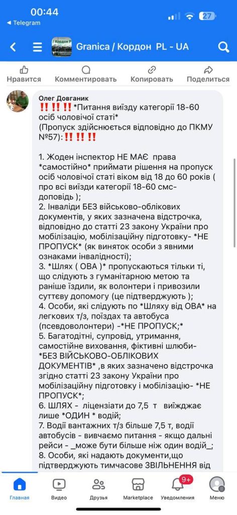 На Украине ужесточили правила выезда для мужчин, инвалидов не выпускают, на границе очереди