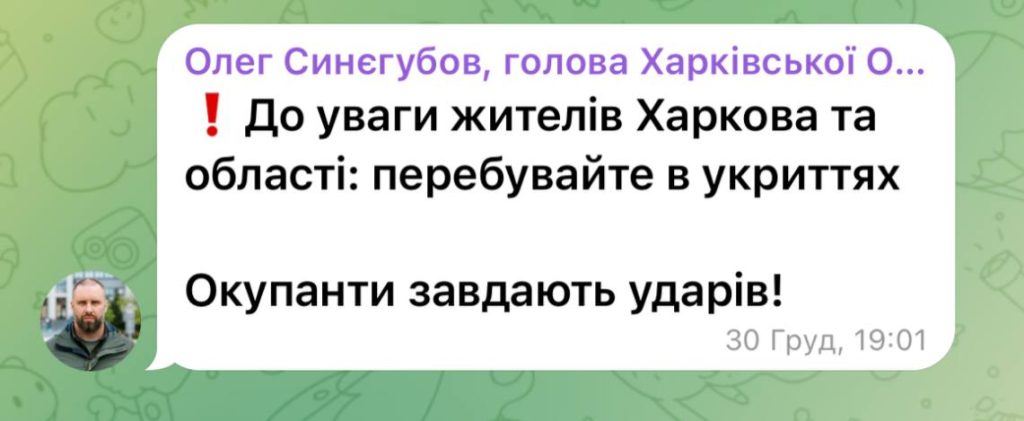 Харьков ловит прилеты