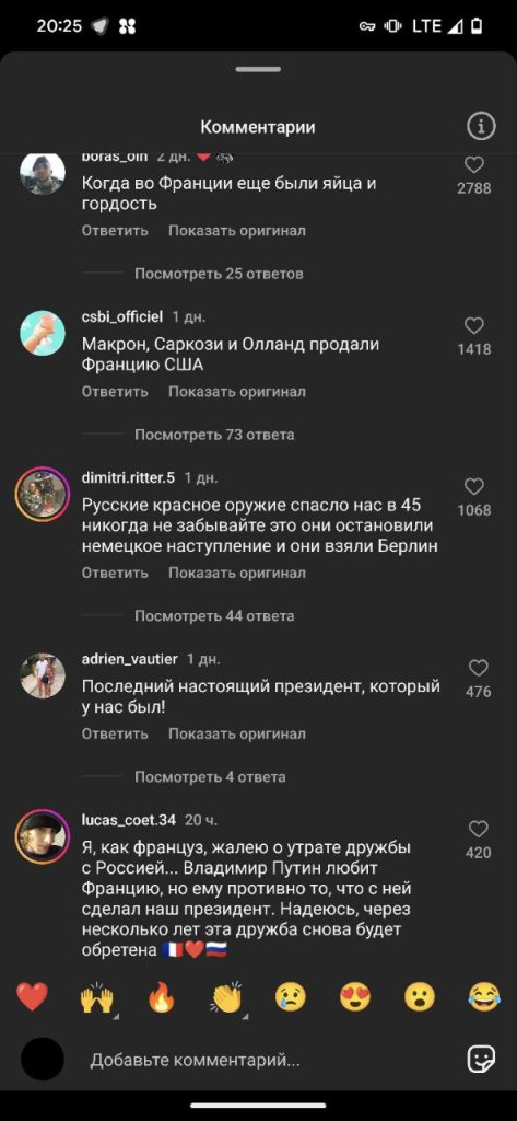 Францию облетает ролик, в котором вспоминается дружба с Россией