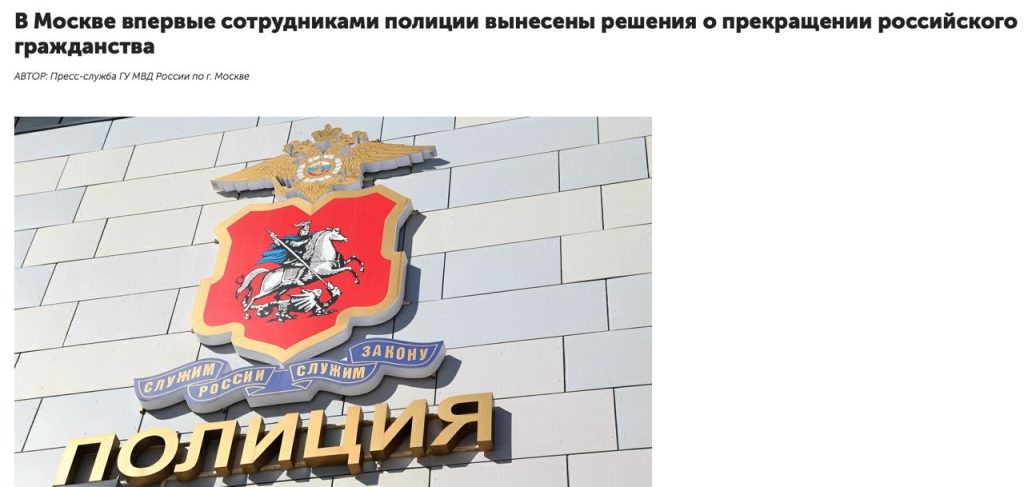 В Москве россиян впервые лишили гражданства за преступление – МВД