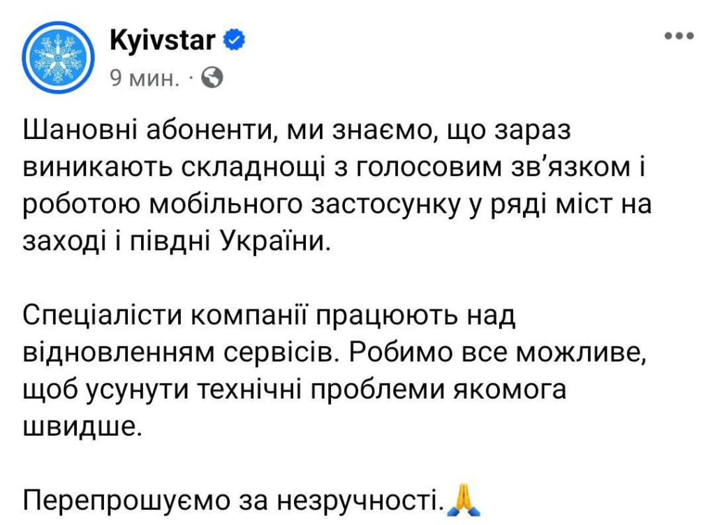 Киевстар рухнул в очередной раз