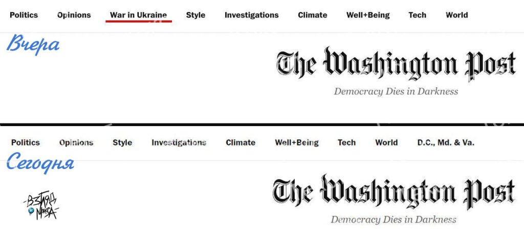 Газета The Washington Post молча убрала с главной страницы своего сайта раздел о ситуации на Украине
