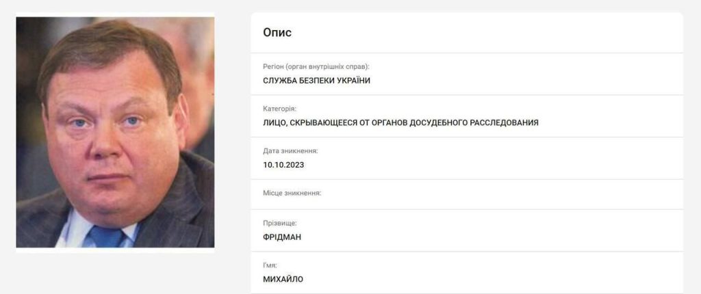 СБУ потеряла Фридмана – МВД Украины